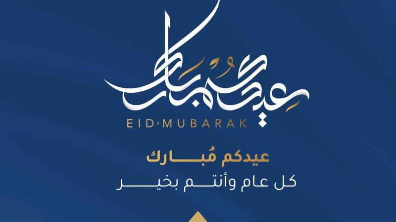 Eid mubqrak